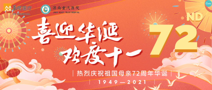 热烈庆祝祖国母亲72周年华诞.png