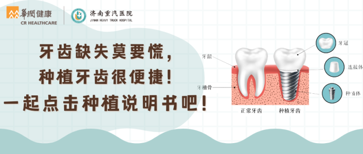 牙齿缺失莫要慌，种植牙齿很便捷！一起点击种植说明书吧！.png