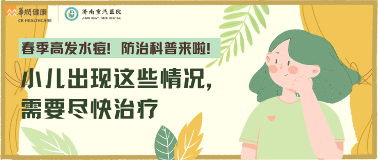 春季高发水痘！防治科普来啦！小儿出现这些情况，需要尽快治疗.png