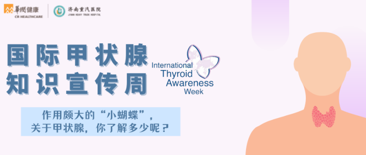 International Thyroid Awareness Week.png