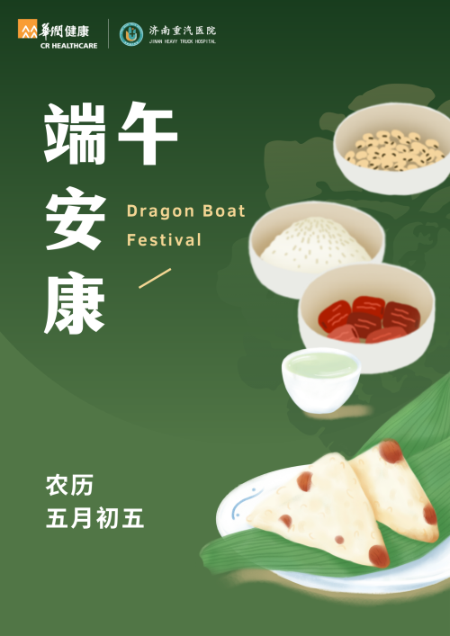 绿白色粽子可爱端午节食品海报.png