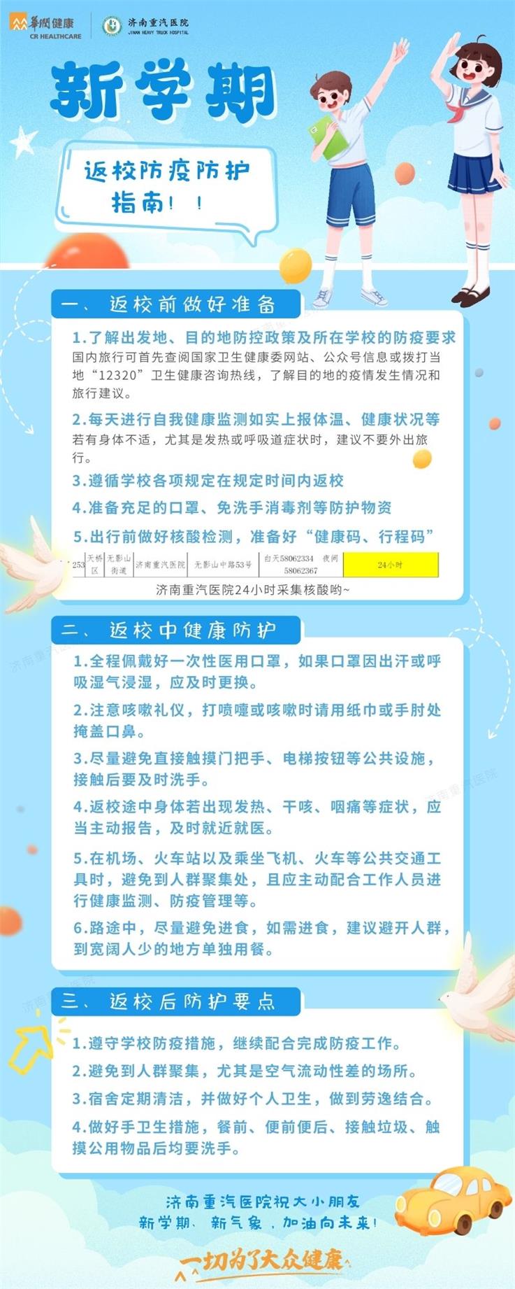 新学期返校防疫防护指南！！.jpg